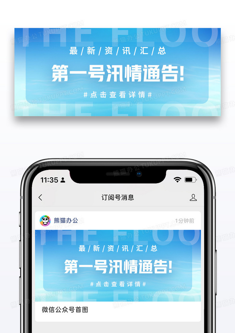 防洪防汛一号文件通知微信公众号封面图片设计