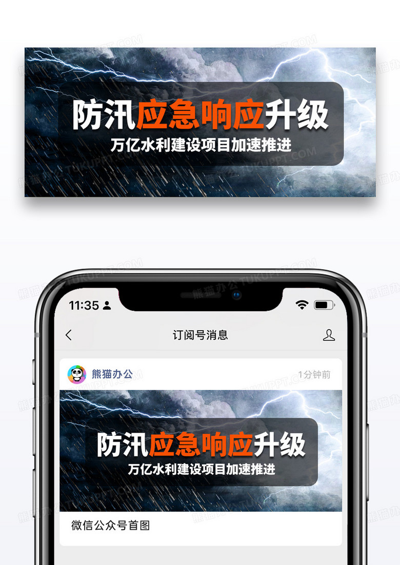简约汛情新闻热点微信公众号封面图片