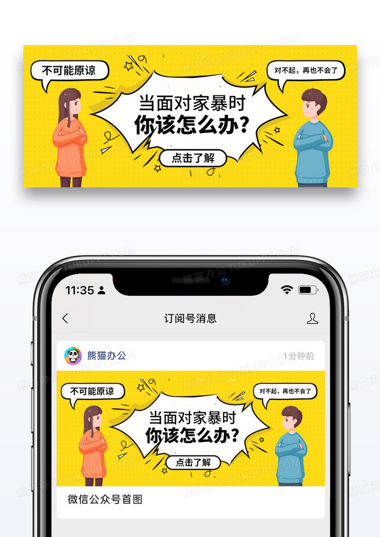 情感家暴公众号封面配图图片