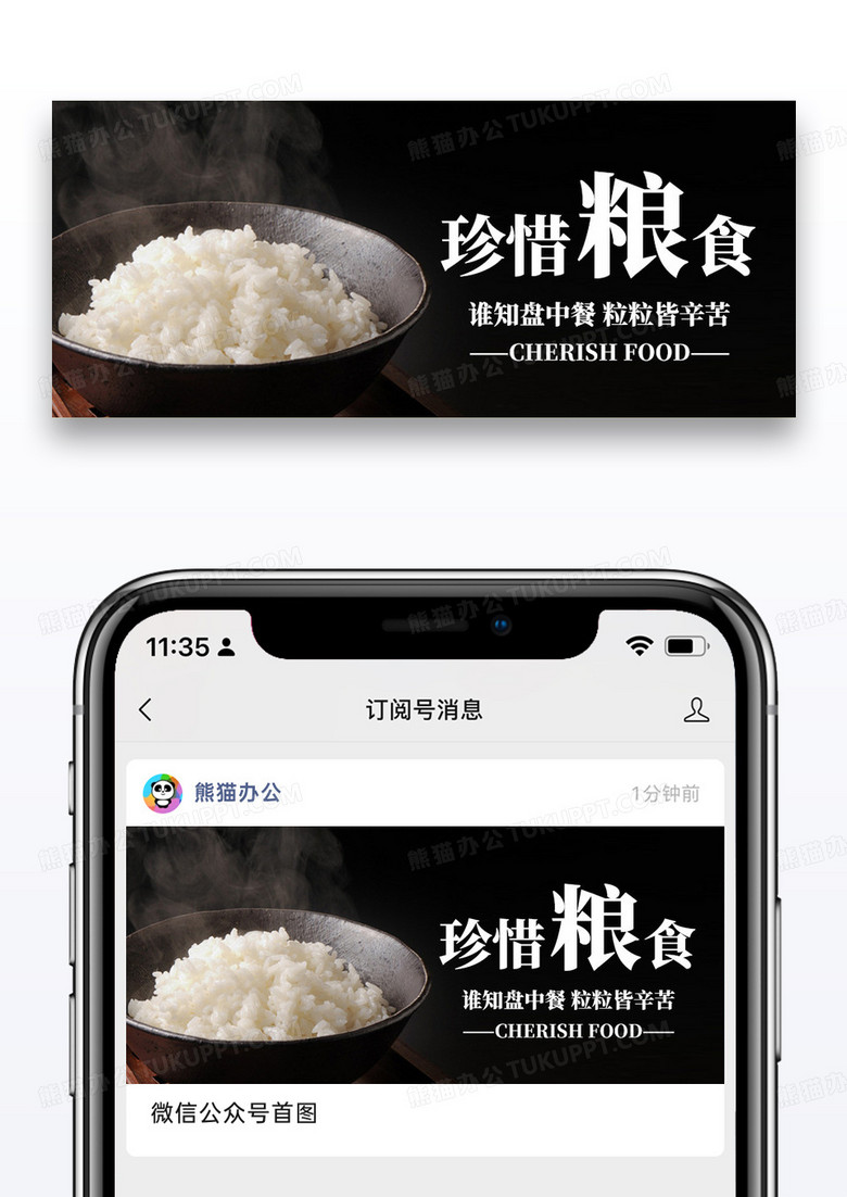 简约珍惜粮食公众号封面配图图片
