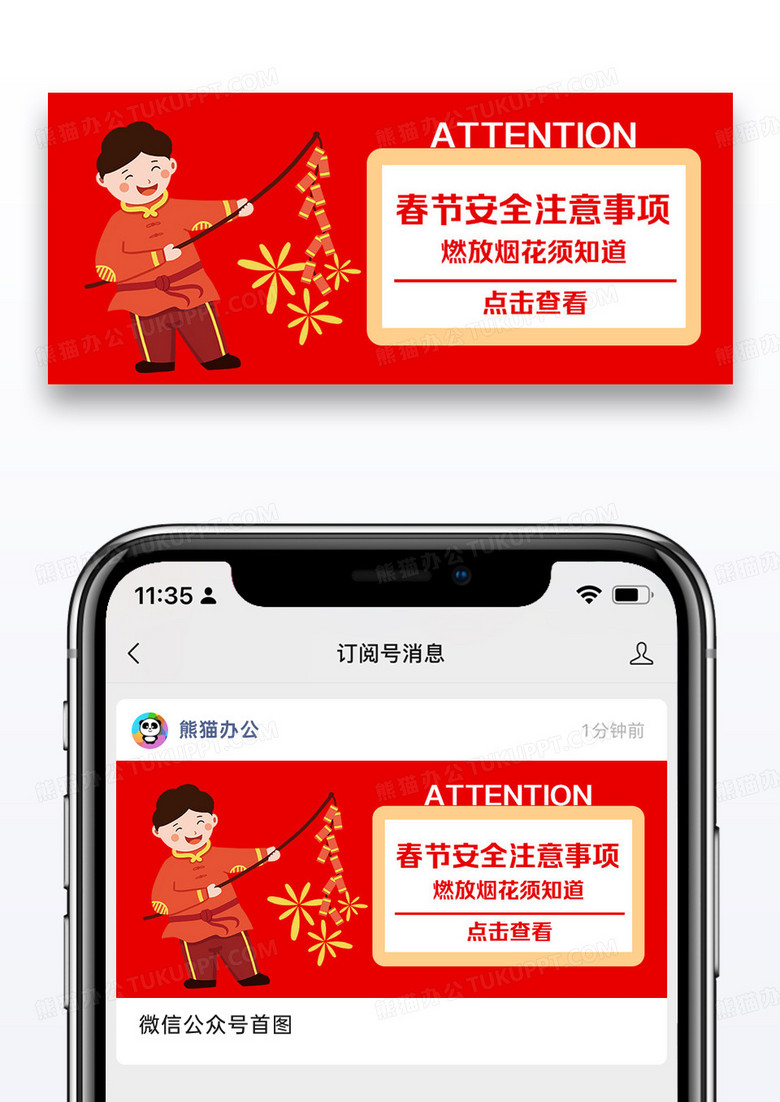 燃放烟花安全须知公众号封面图片设计