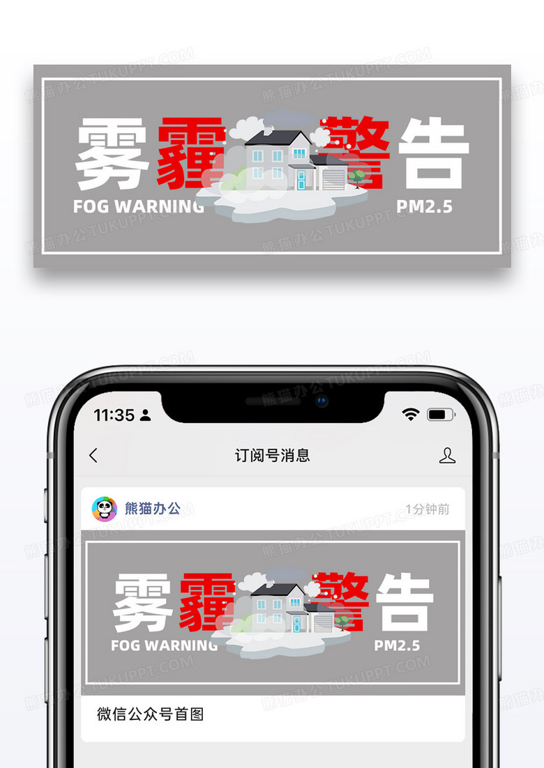 雾霾警告公众号封面配图设计