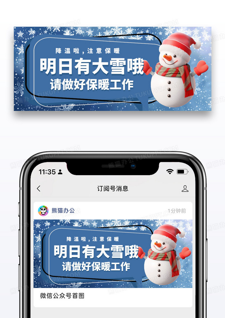 简约大雪降温公众号封面配图图片