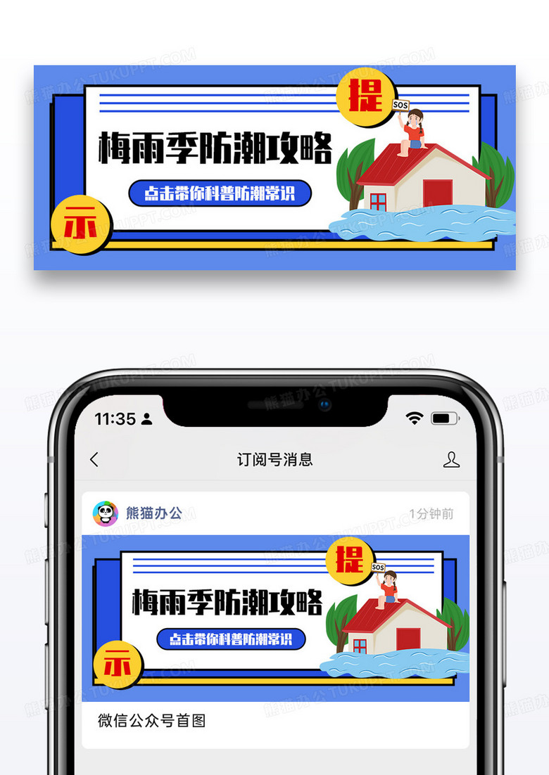 梅雨季节公众号封面配图设计