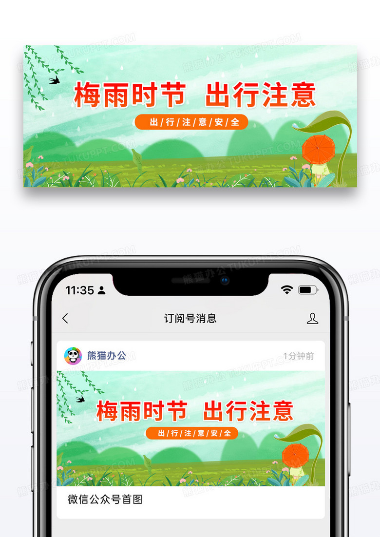 绿色卡通时尚梅雨季节微信公众号封面图片