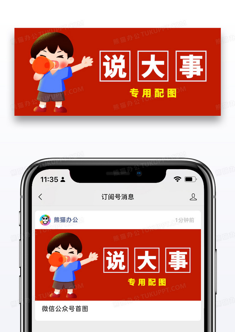 通用说大事公众号封面配图图片