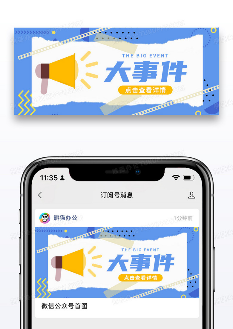 卡通大事件公众号封面配图图片