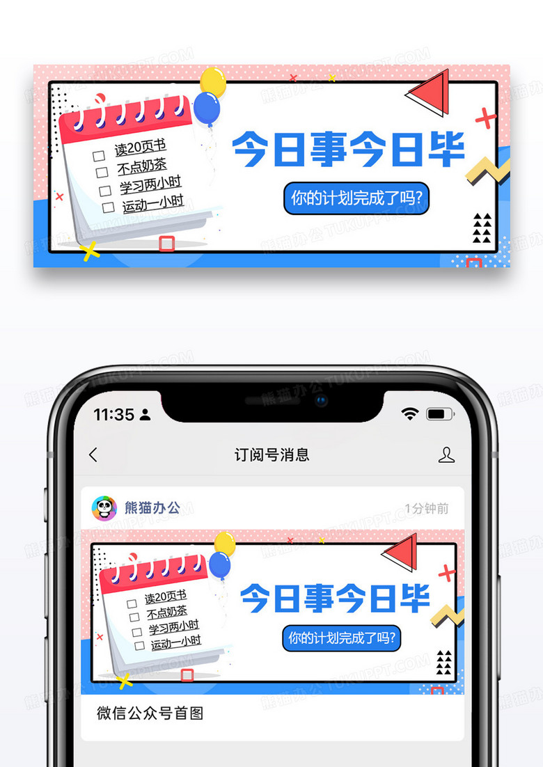 做事计划列表公众号封面配图图片设计
