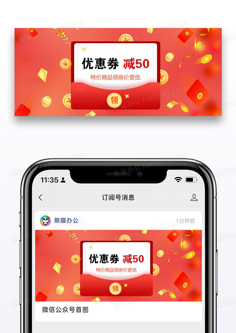 领取优惠券公众号封面配图图片设计