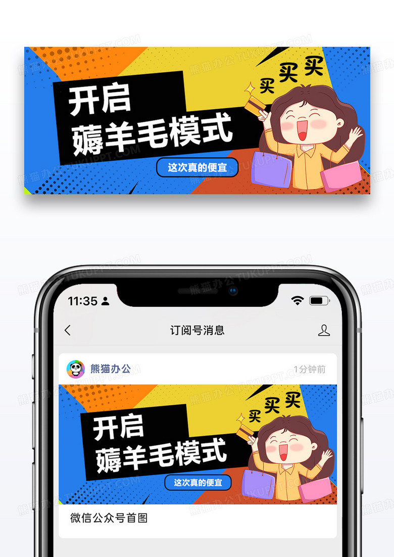 薅羊毛模式微信封面图片设计