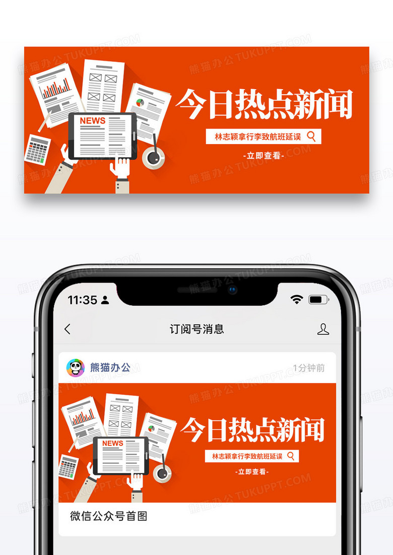 简约通用今日热点新闻公众号封面配图图片