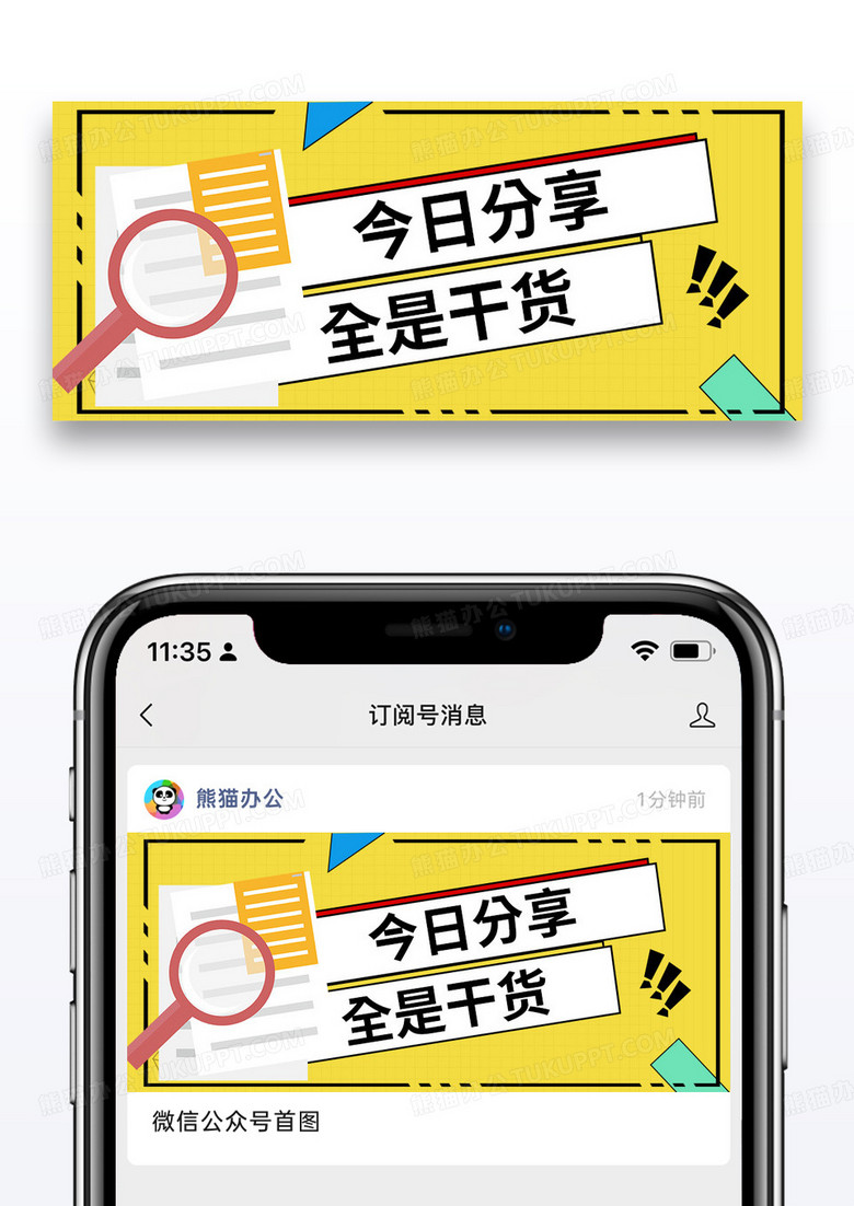 简约今日分享全是干货公众号封面配图图片
