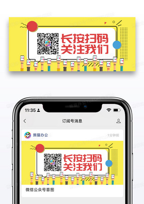 黄色简约创意扫码关注公众号封面图片