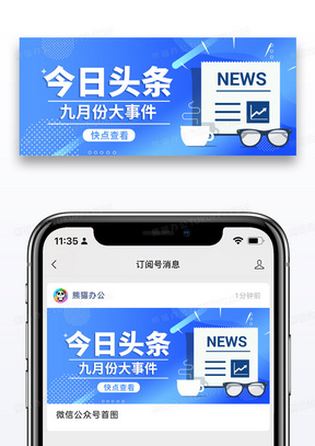 蓝色通用今日头条公众号封面配图图片