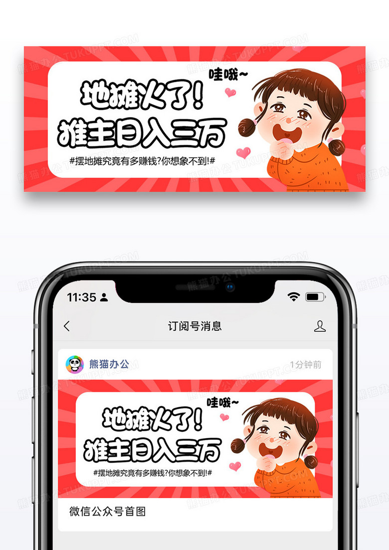 地摊火了微信公众号封面设计图片设计