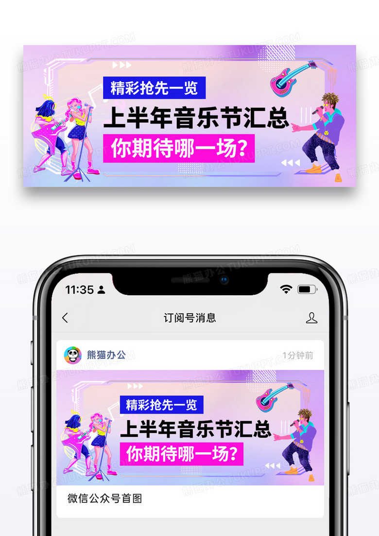 简约炫酷音乐节微信公众号封面图片