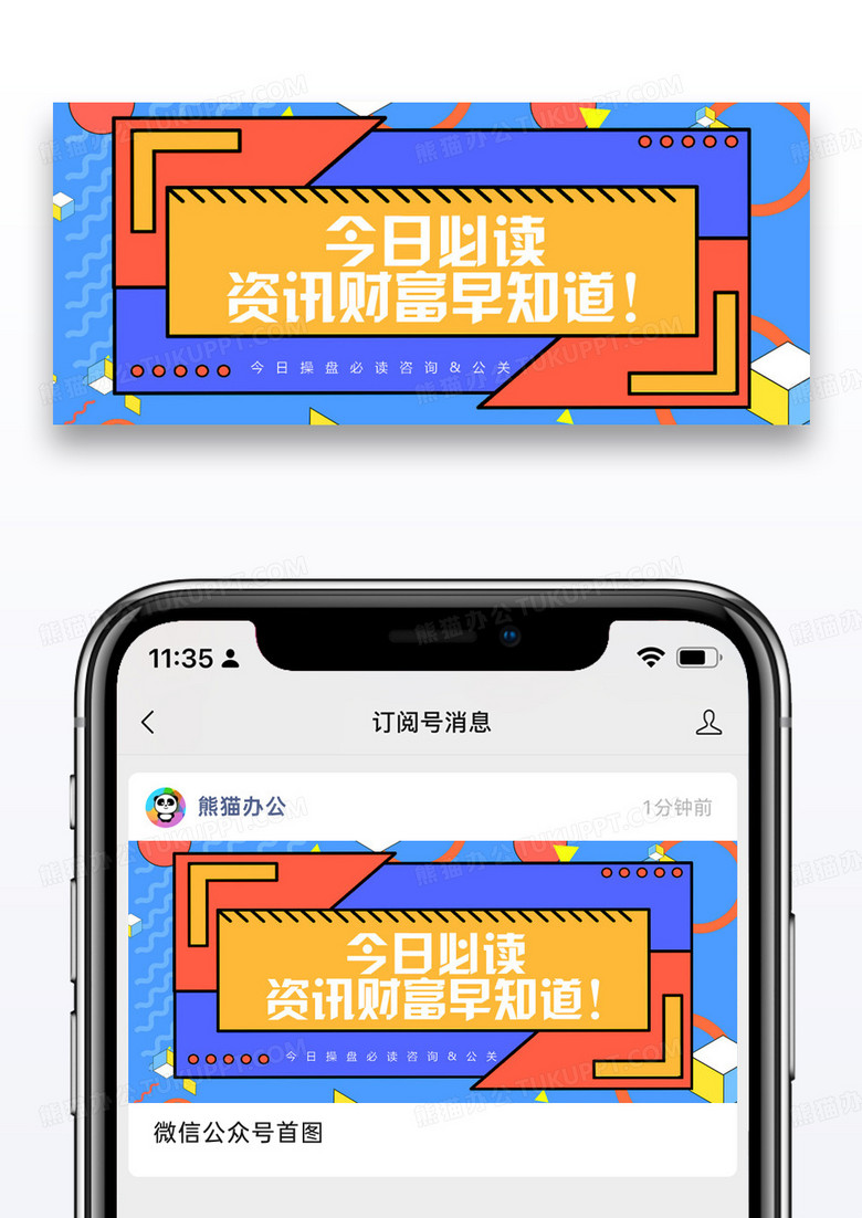 C4D立体今日必读公号封面配图图片设计