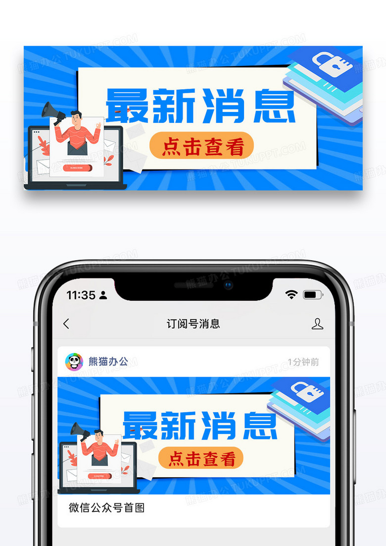 蓝色线条发散最新消息公众号封面配图图片