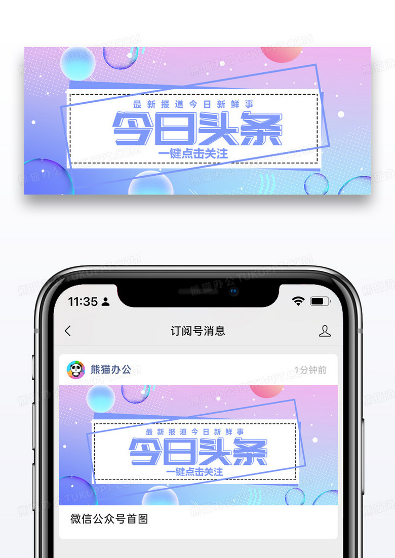 今日头条公众号封面配图图片设计
