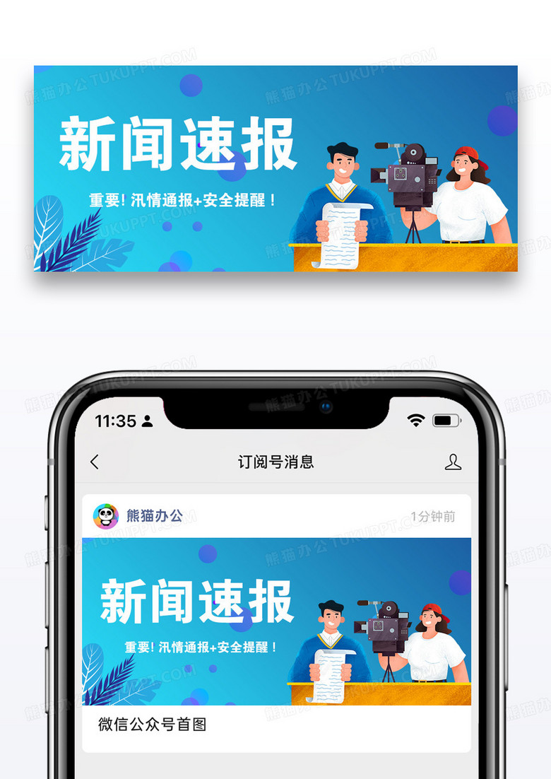 新闻热点微信公众号封面图片设计