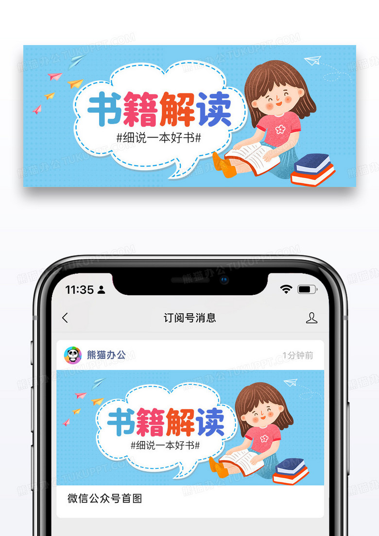 蓝色卡通书籍解读公众号封面配图图片