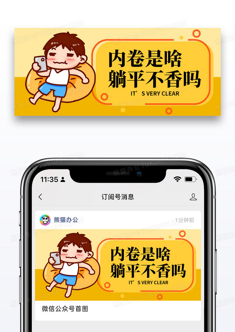 简约卡通内卷是什么躺平不香吗微信公众号封面图片