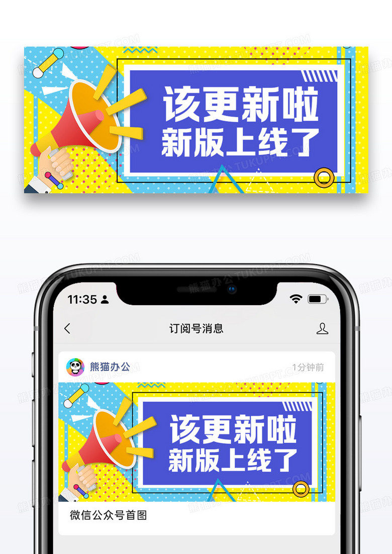 新版功能上线公众号封面配图图片设计