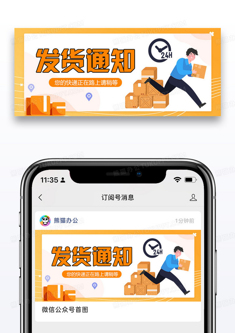 发货通知微信公众号封面设计图片设计