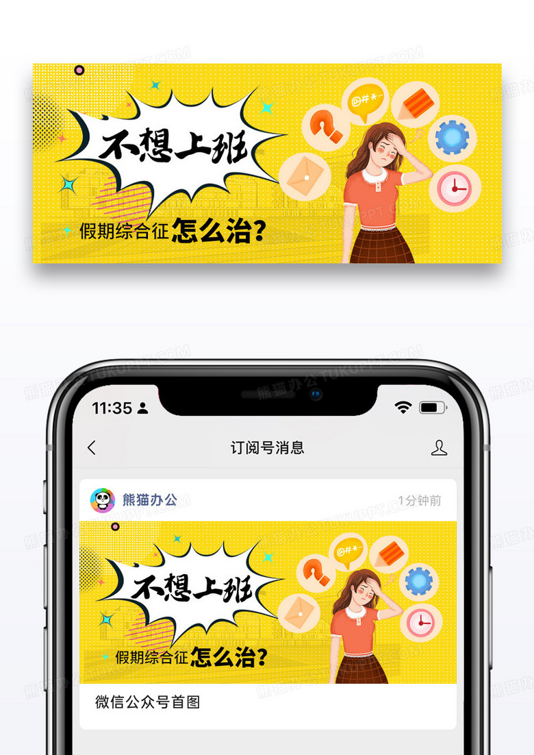 简约不想上班公众号封面配图图片