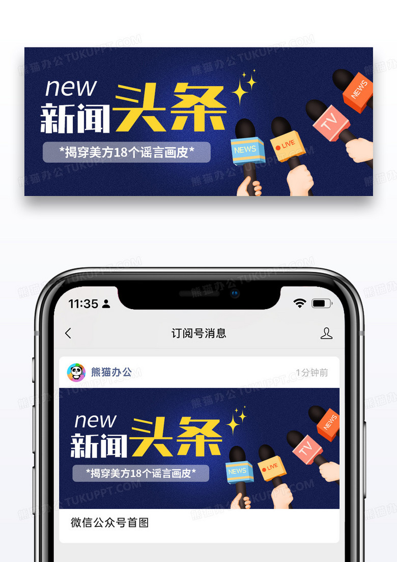 蓝色新闻头条微信公众号封面图片