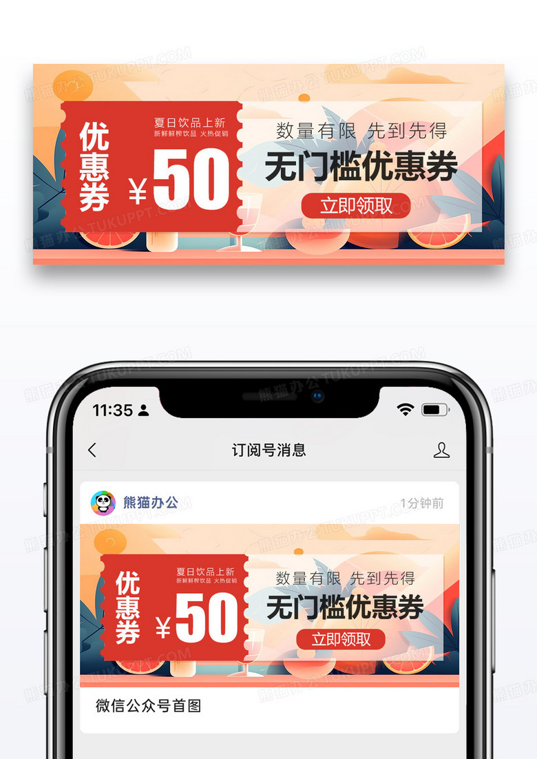 时尚摄影夏日饮品上新无门槛券公众号封面配图图片