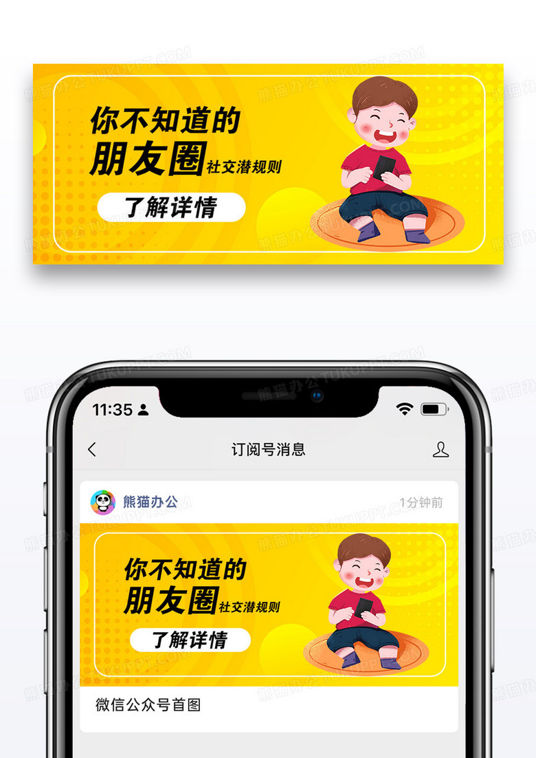 朋友圈潜规则公众号封面配图图片设计