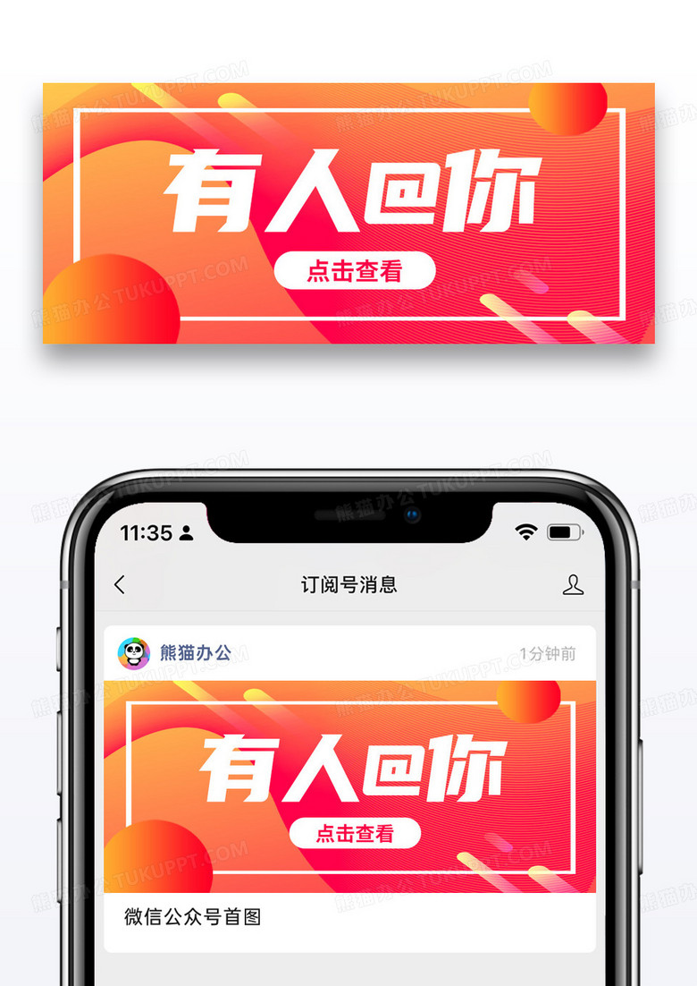 红色简约通用有人@你公众号封面配图图片