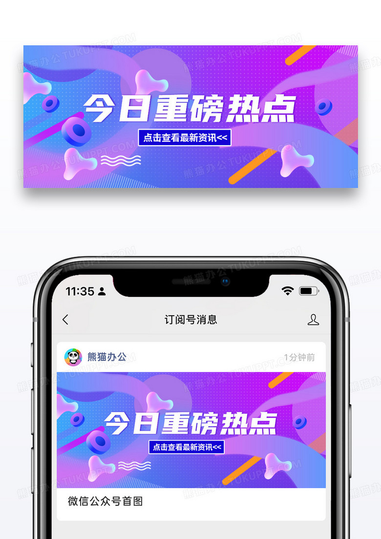渐变几何今日重磅热点微信公众号封面图片
