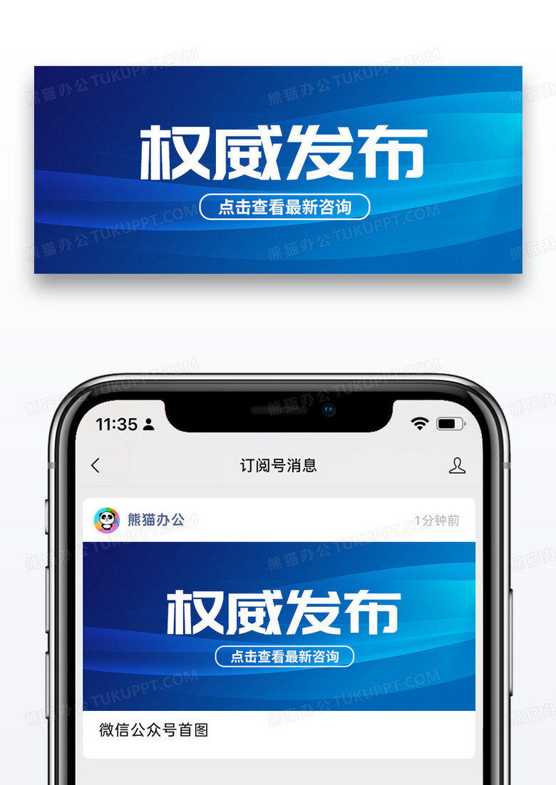 简约蓝色权威发布微信公众号封面图片