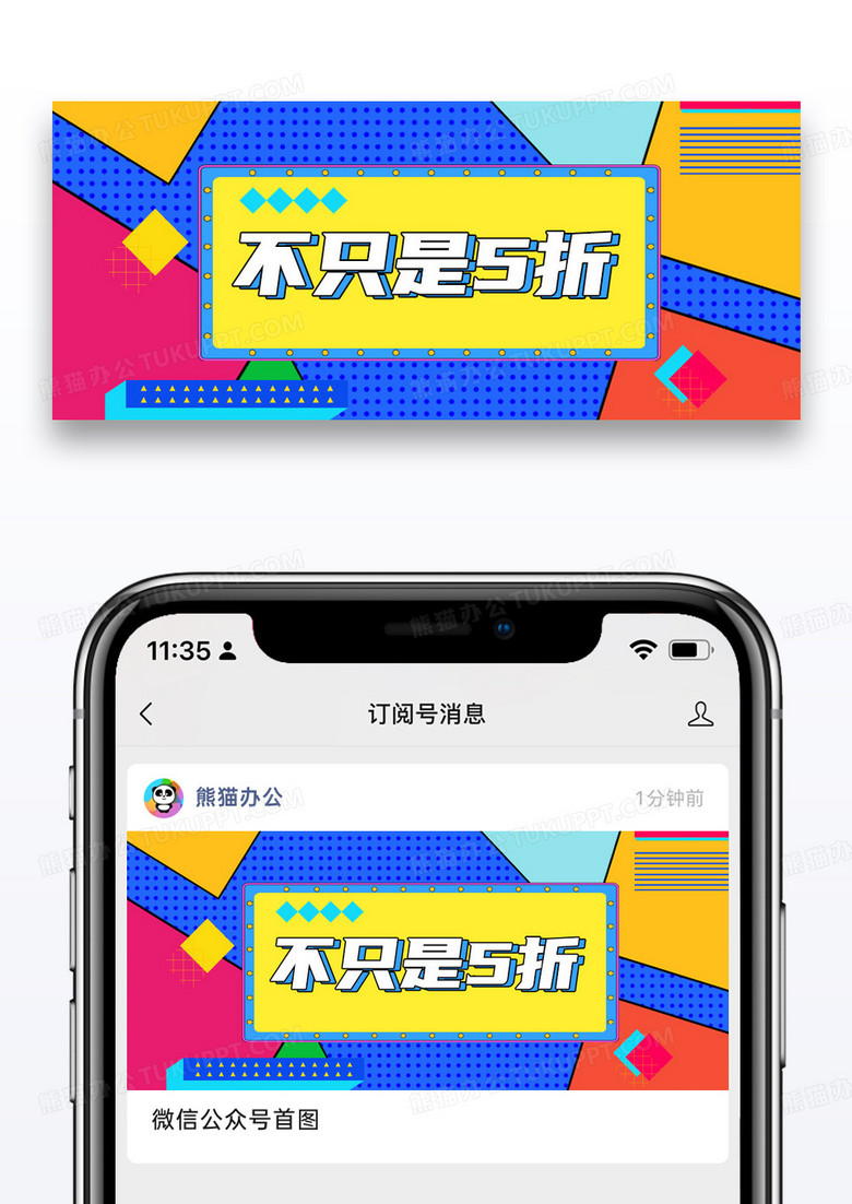 简约促销不只是5折公众号封面配图图片