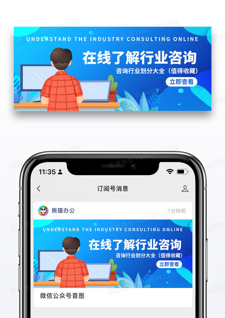 蓝色简约在线了解行业资讯公众号首图图片