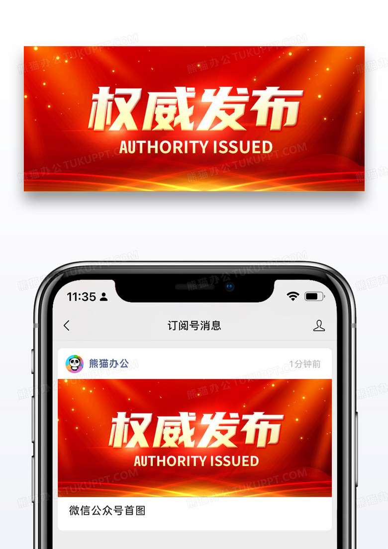 简约红色权威发布微信公众封面图片