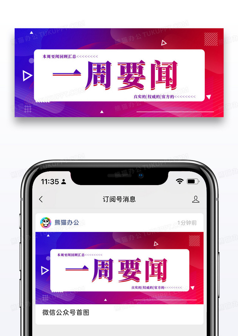 炫彩时尚渐变一周要闻公众号封面配图图片