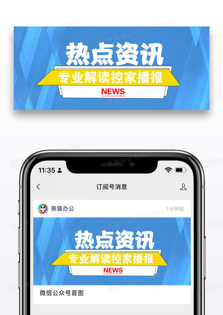 热点公众号封面配图图片设计
