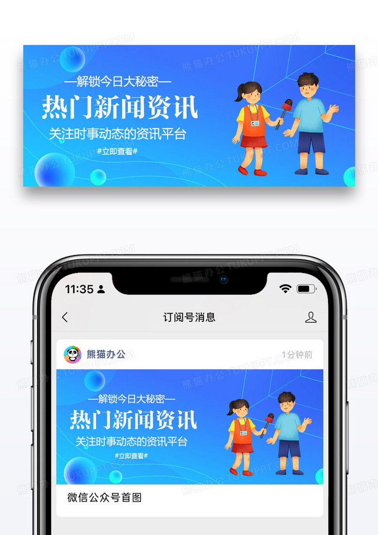 热门新闻资讯微信公众号封面图片设计