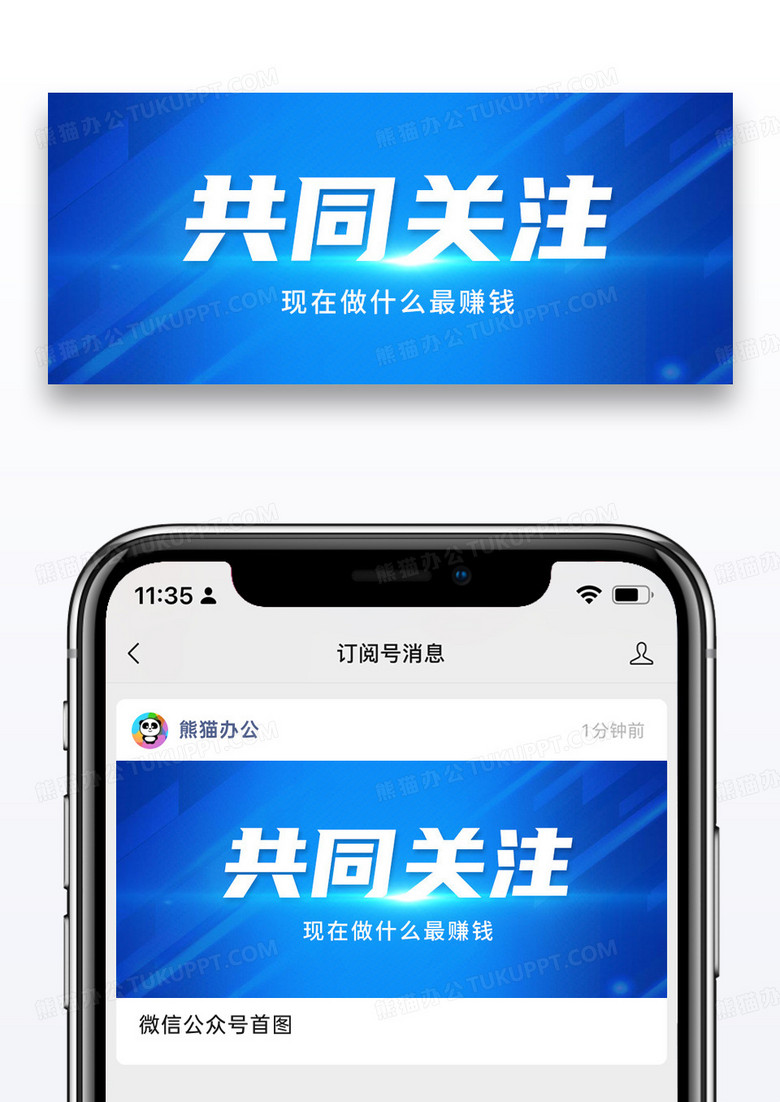 通用共同关注微信公众封面图片