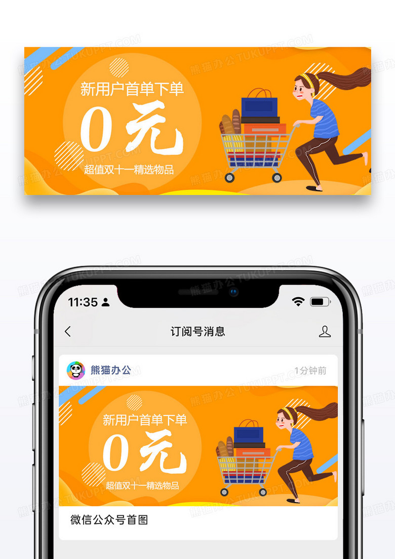 双十一大促公众号封面配图图片