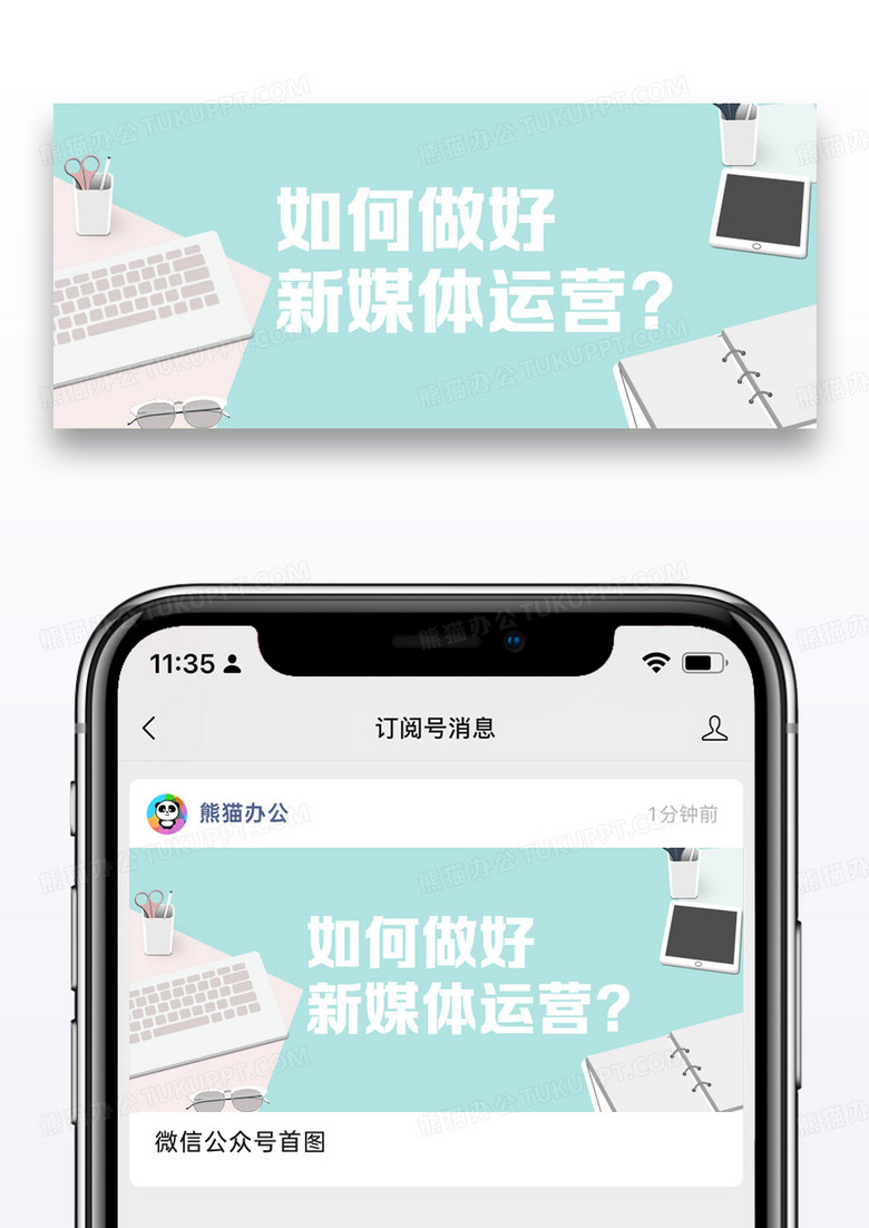 如何做好新媒体运营公众号封面图片设计