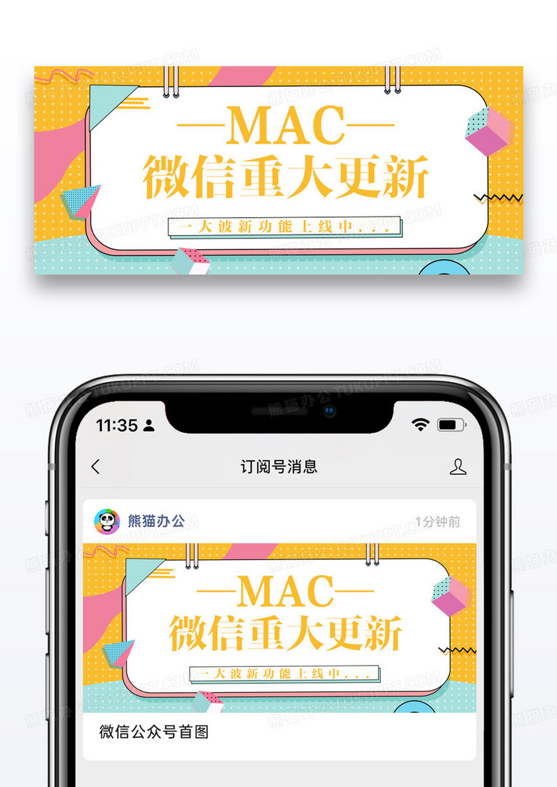 微信重大更新公众号封面配图图片设计
