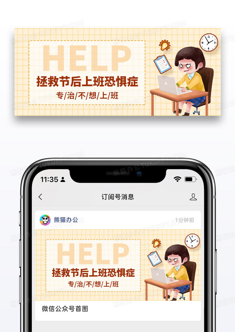 简约节后上班恐惧公众号封面配图图片