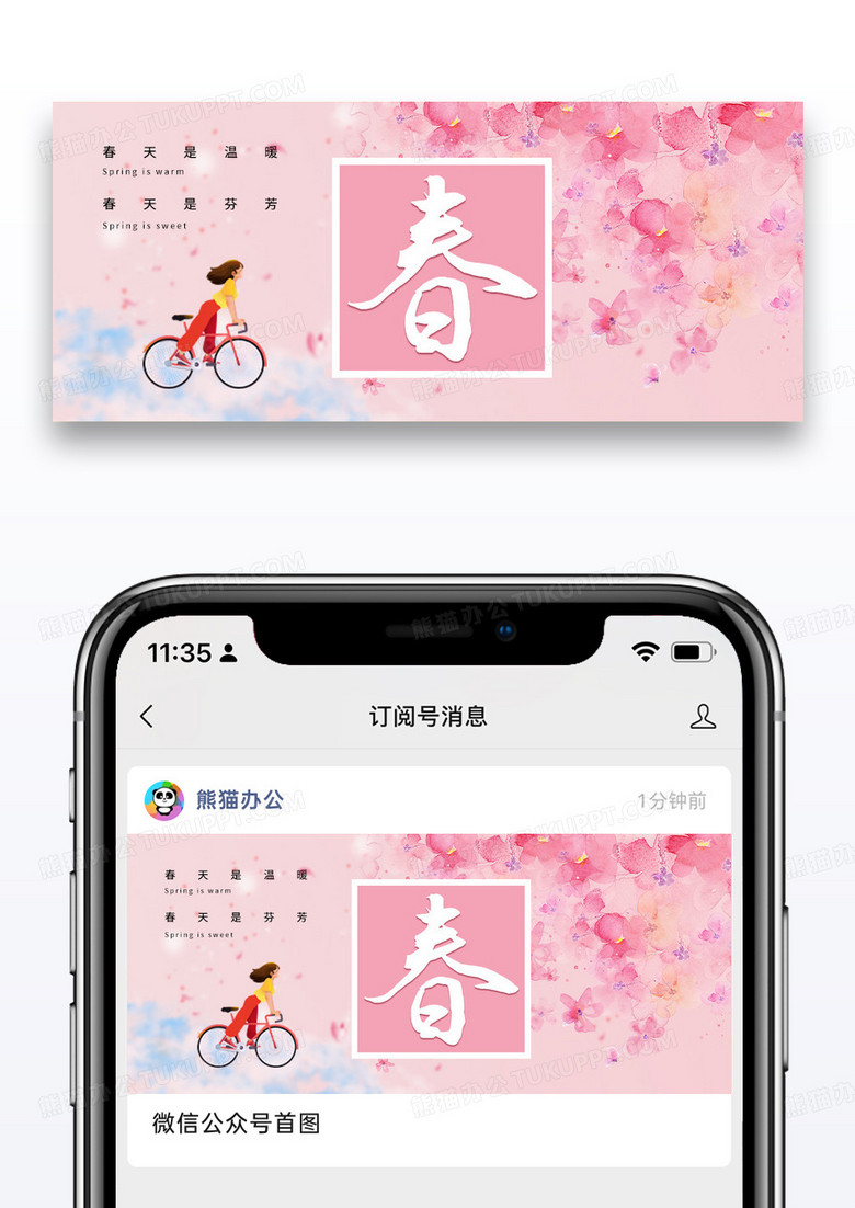 简约唯美春天公众号封面配图图片