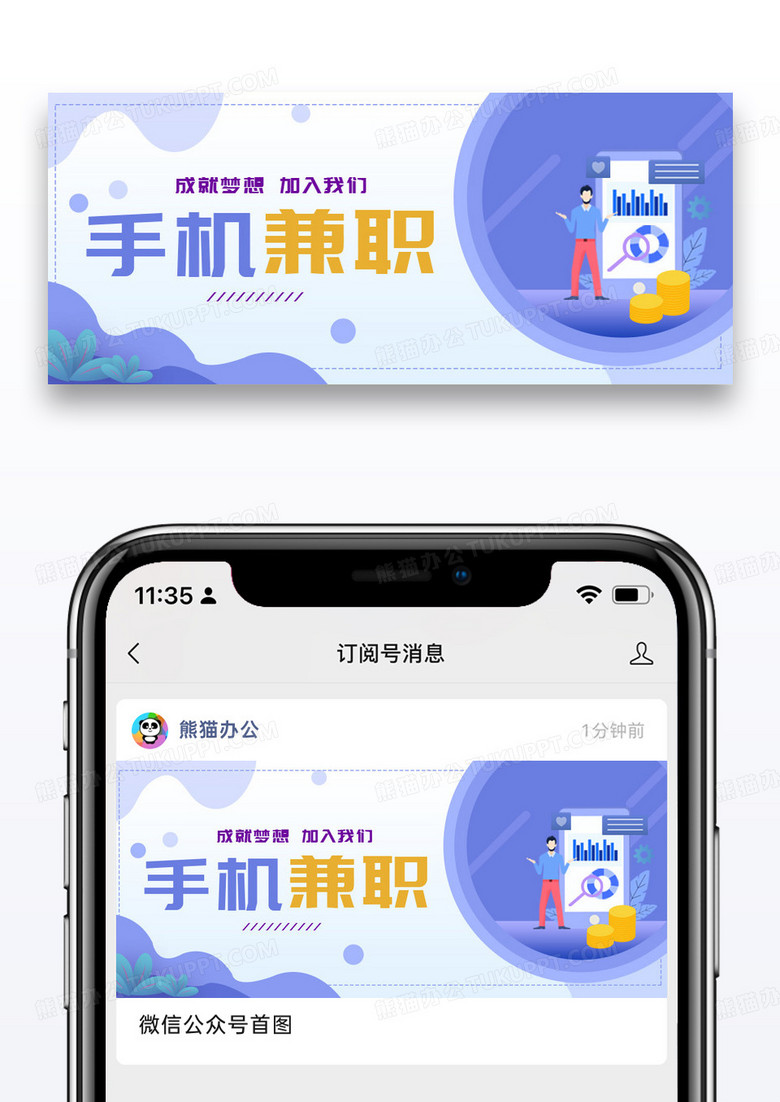 紫色2.5D扁平化手机兼职公众号封面配图图片