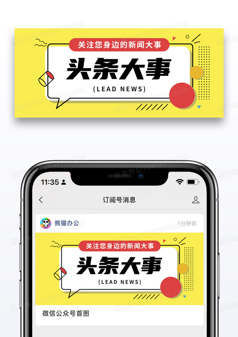 橙色通用头条大事公众号封面配图图片