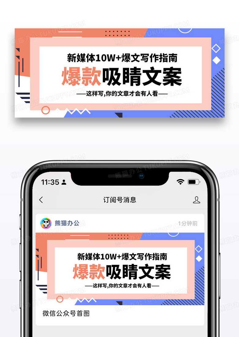简约爆款吸睛文案微信公众号封面图片